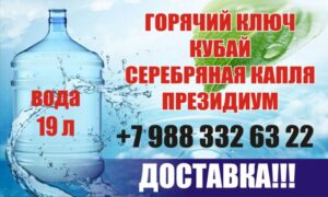 Продажа воды в Раевской