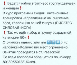 Реклама Фитнес в Раевской