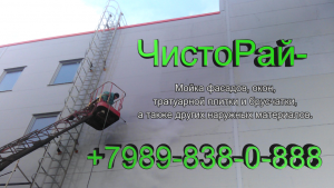 Мойка фасадов