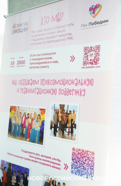 В Новороссийске открылась «Комната эмоций» для тех, кто победил рак